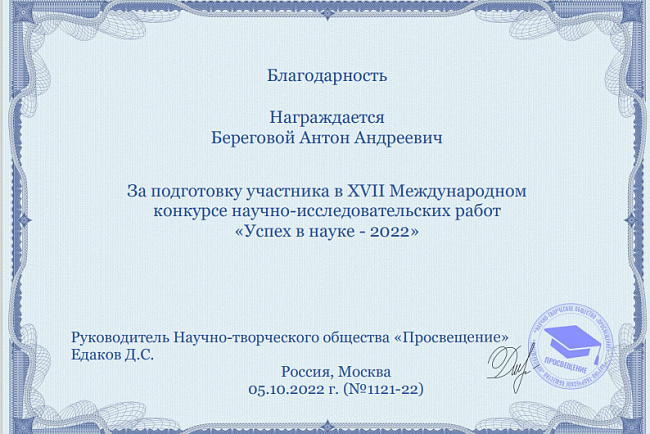 XVII Международный конкурс научно-исследовательских работ «Успех в науке- 2022»
